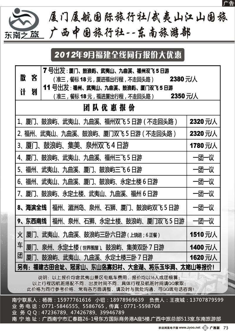 b73福建线—东南之旅