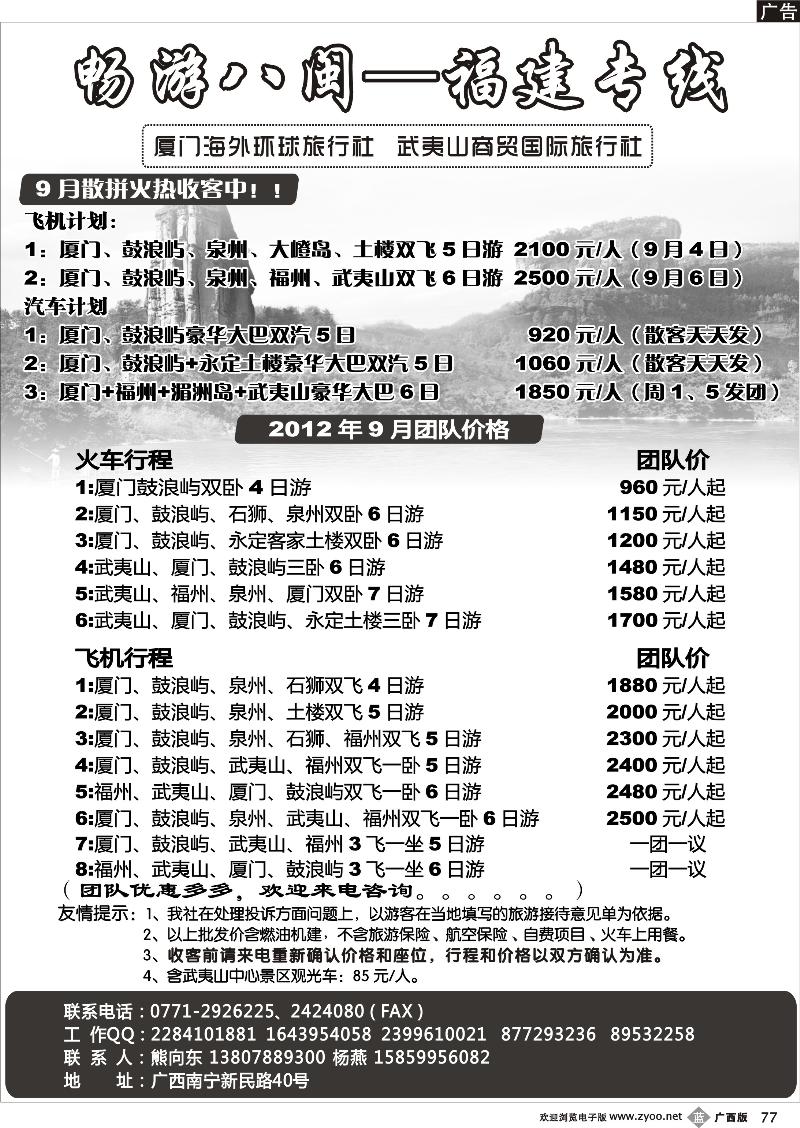 b77畅游八闽—福建专线