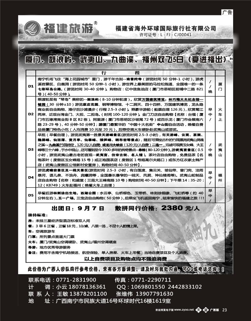 单彩天蓝b23-福建旅游