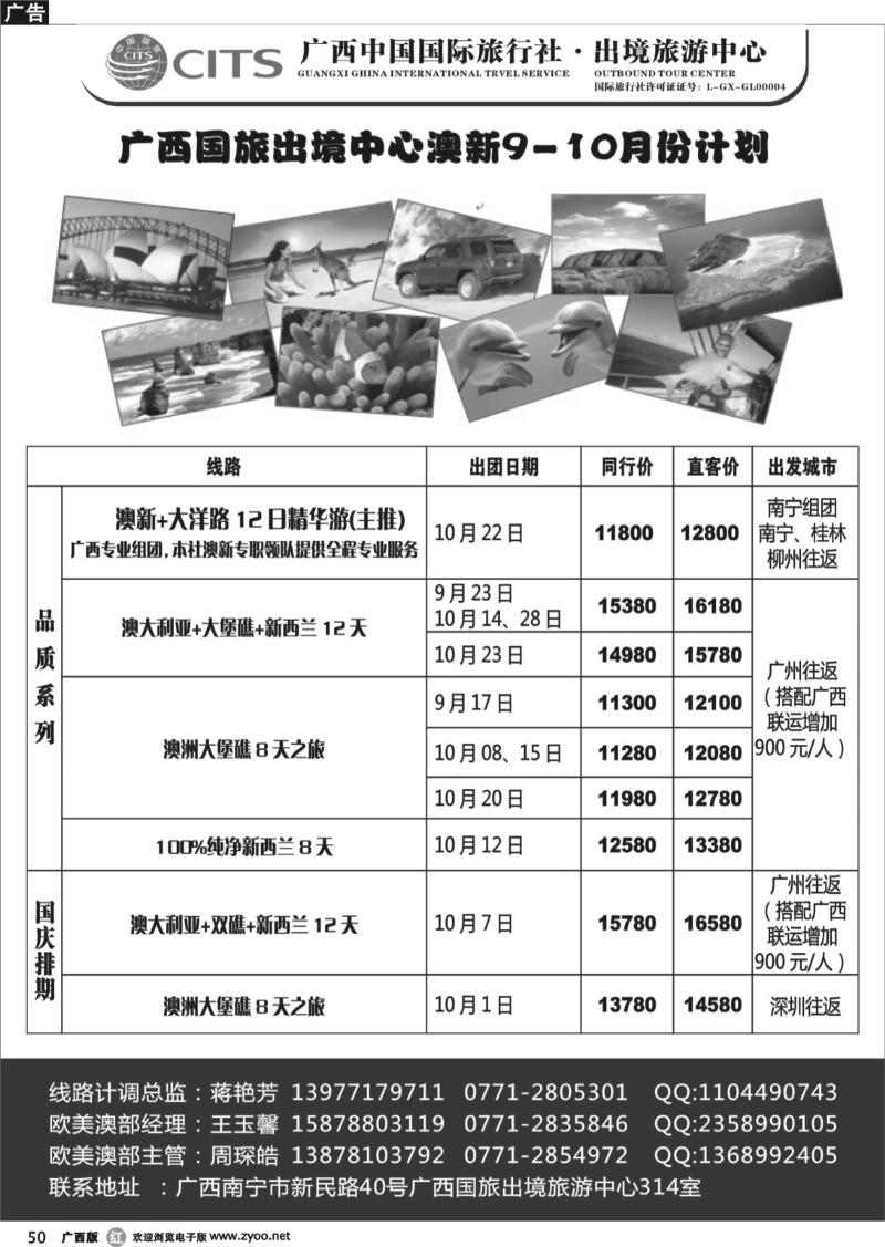 r50广西国旅出境旅游中心—澳新最新计划
