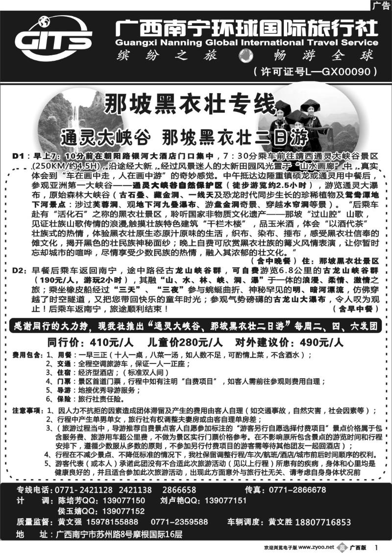 b01南宁环球—那坡黑衣壮景区