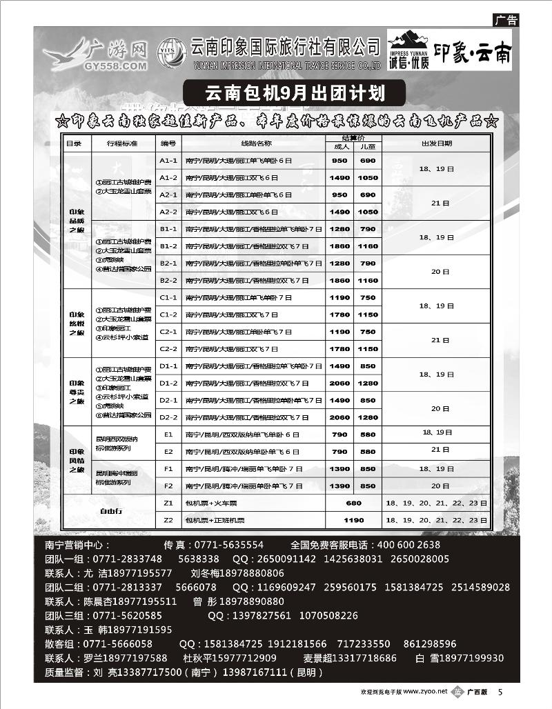 b05广游网—印象云南