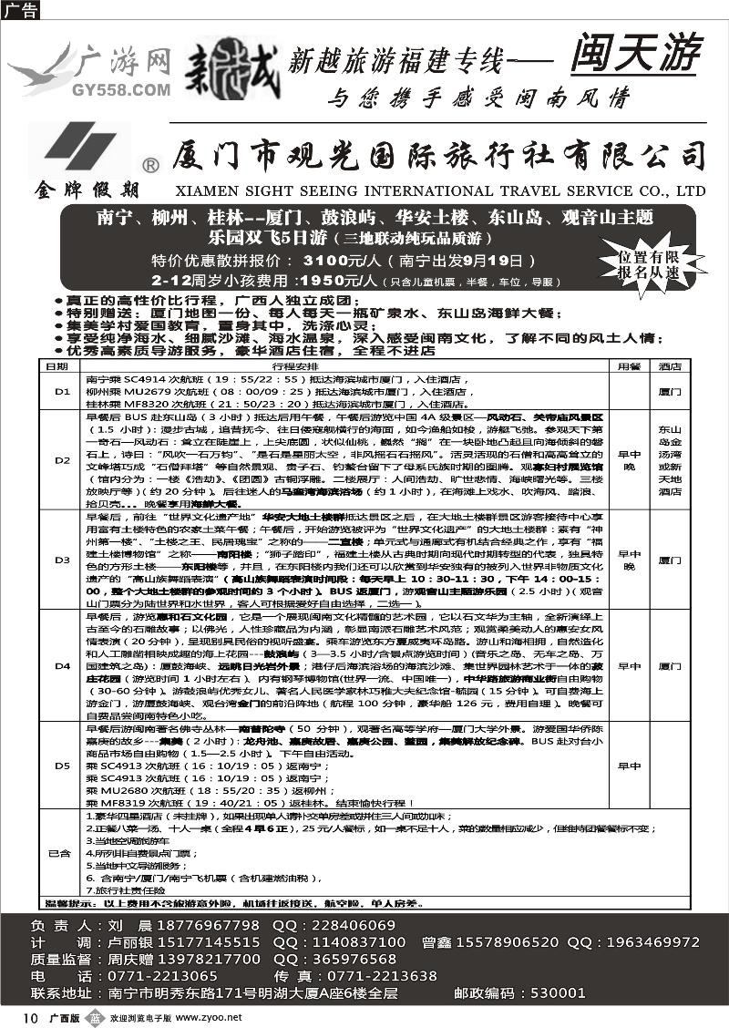 b10广游网—南宁新越国旅—闽天游散拼计划