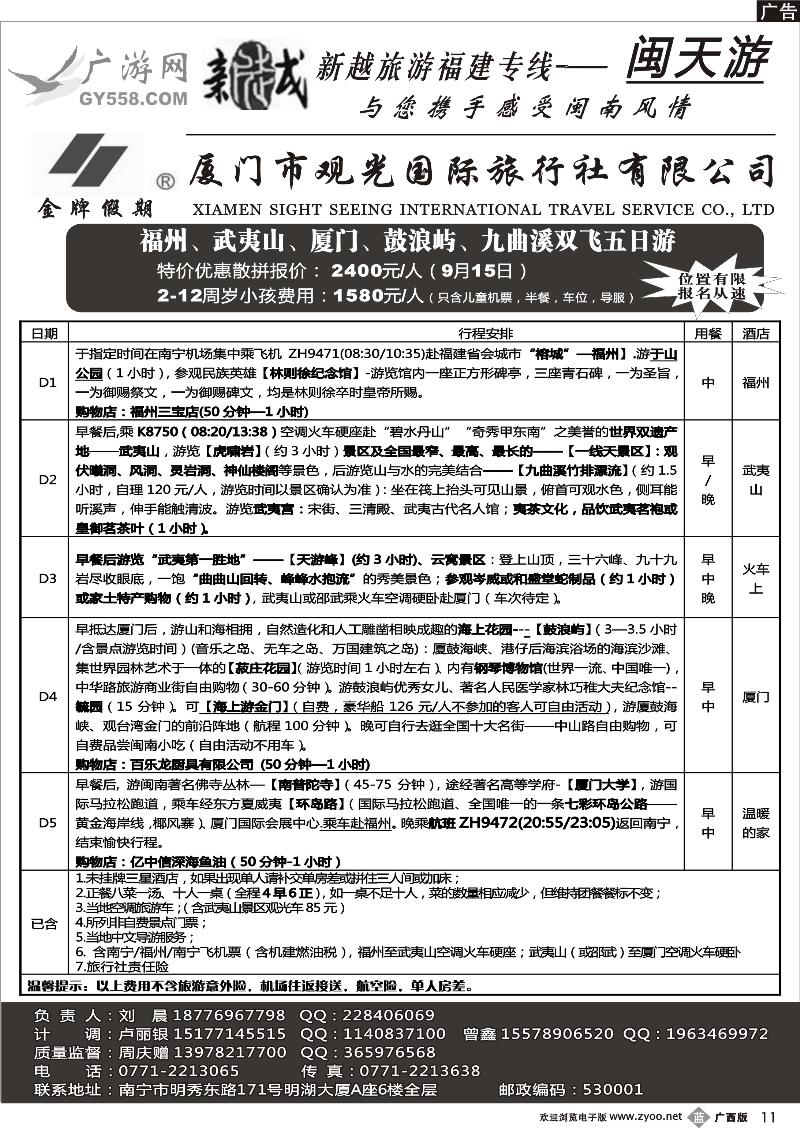 b11广游网—南宁新越国旅—闽天游散拼计划