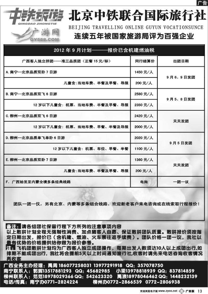 b13广游网—北京中铁联合国际旅行社