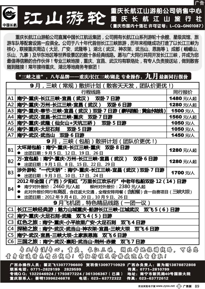 b89江山游轮—三峡之旅