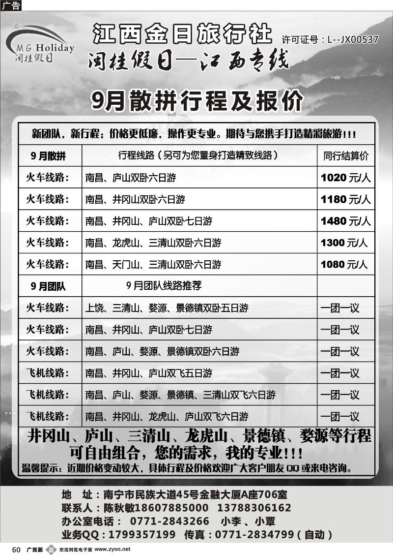 b60闽桂假日—江西专线