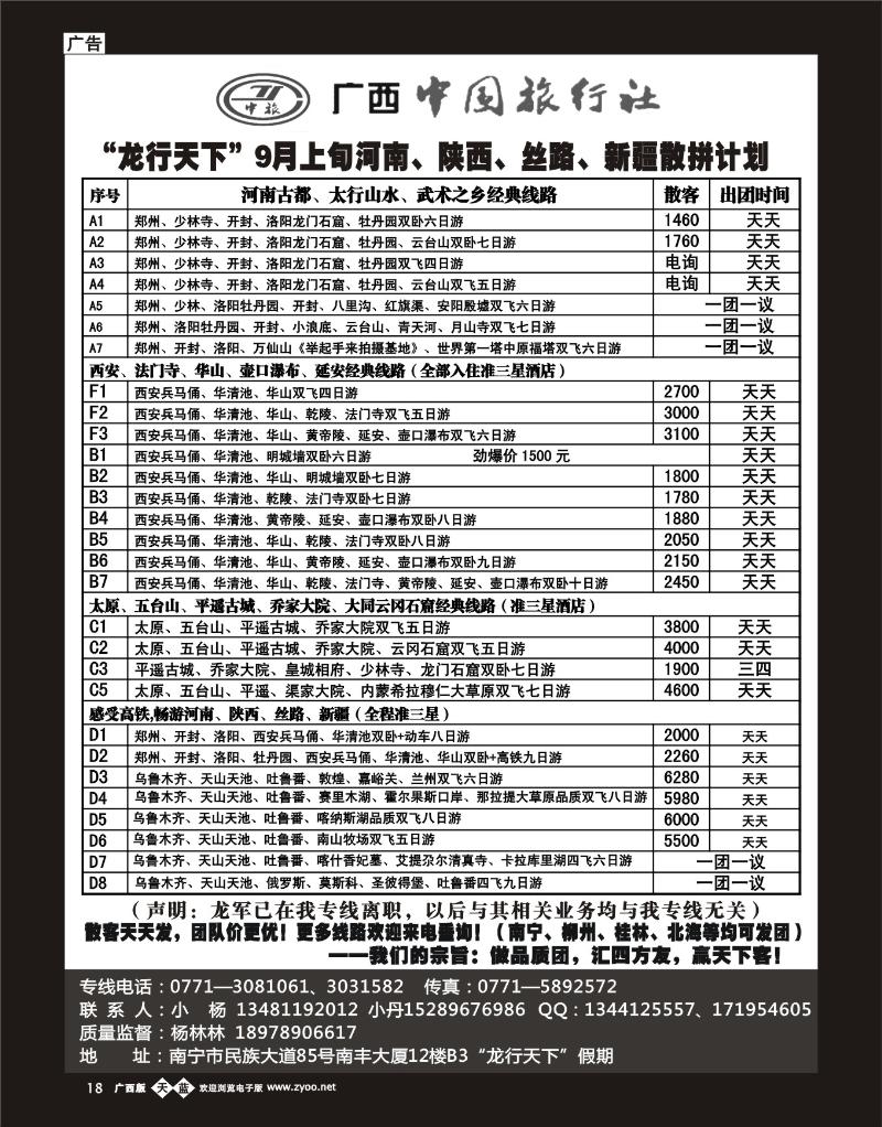 单彩天蓝b18龙行天下—9月河南、陕西、丝路、新疆散拼计划