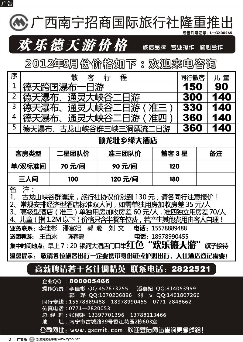 r02德天专线