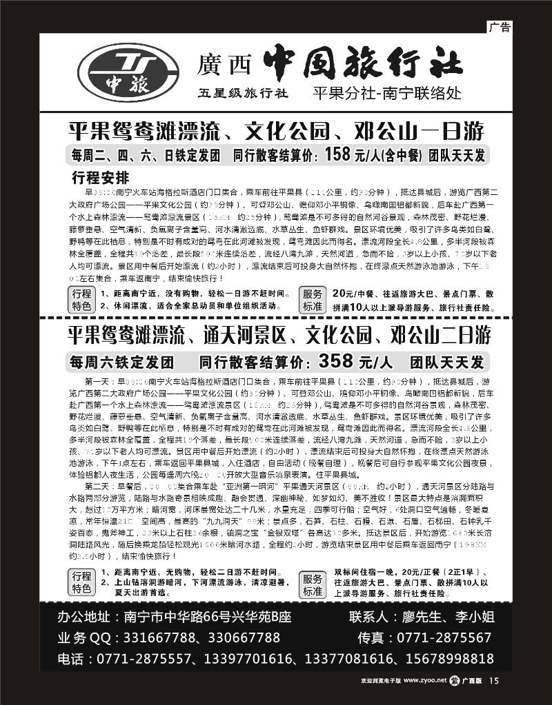 单彩紫r15广西中旅—平果专线