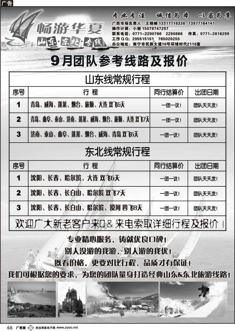 b66畅游华夏—山东东北 王晓峰
