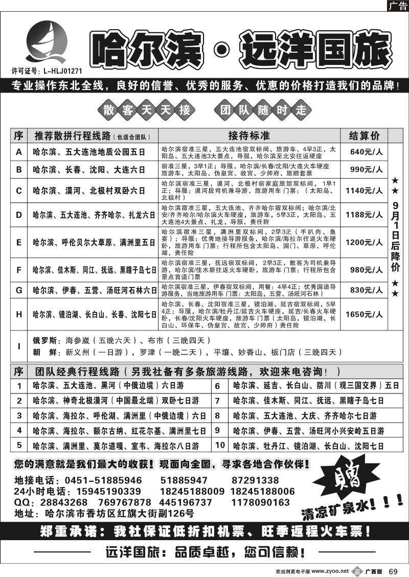 b69哈尔滨远洋国旅