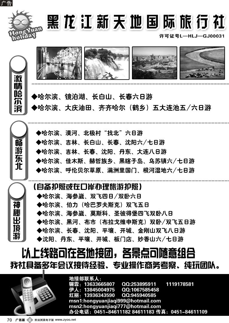 b70黑 龙 江 新 天 地 国 际 旅 行 社