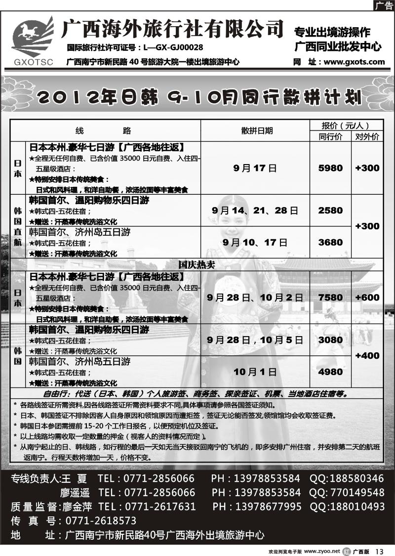 r13日韩同行计划