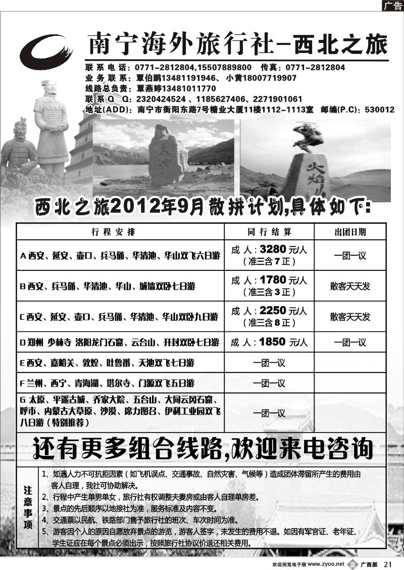 b21南宁海外旅行社—西北之旅