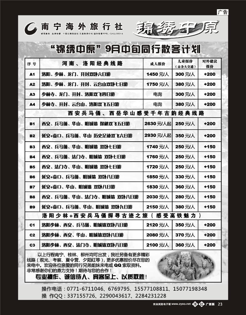 单彩洋红b23南宁海外旅行社—锦绣中原