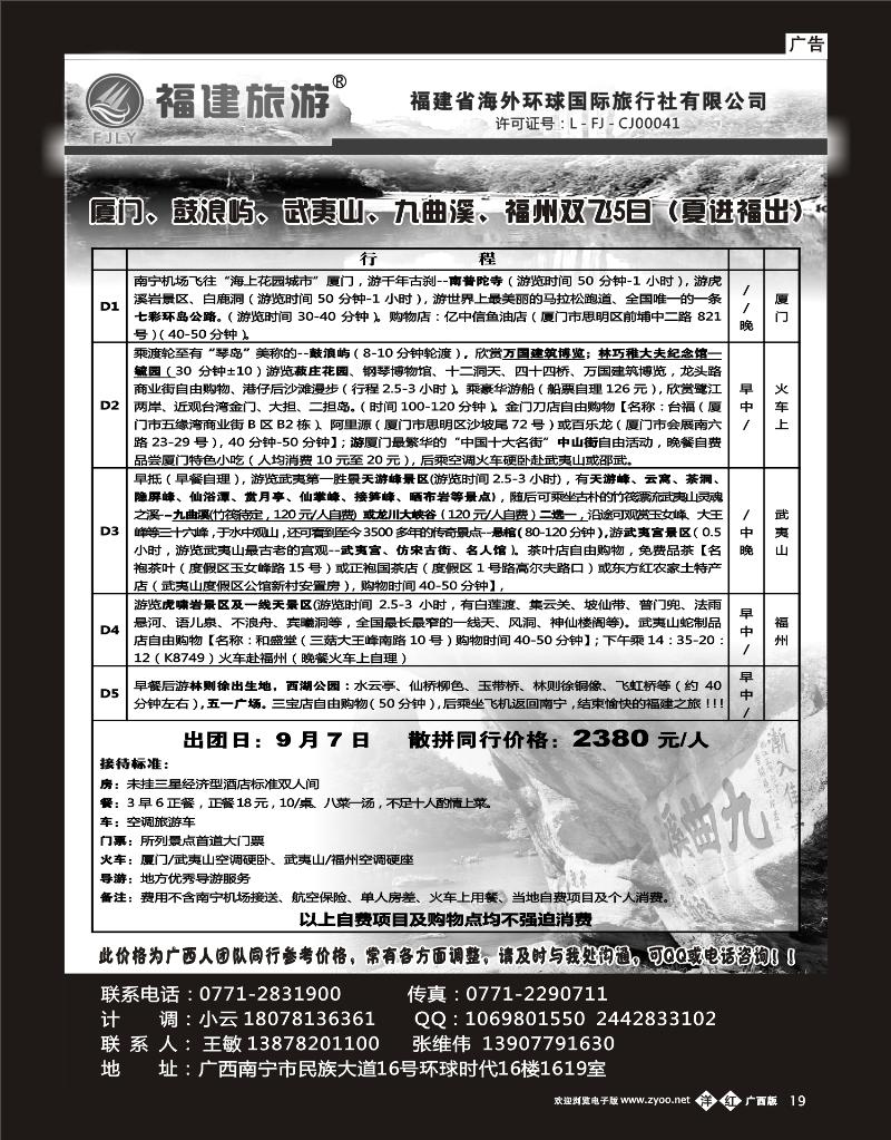 单彩洋红b19福建旅游