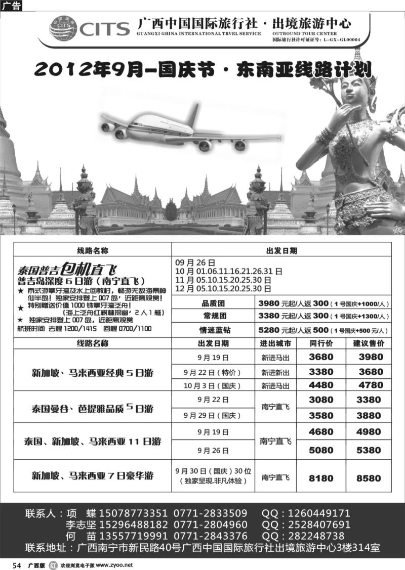 r54广西国旅出境中心—东南亚最新计划