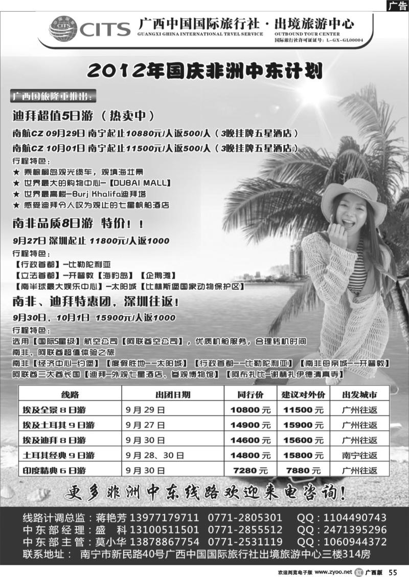 r55广西国旅出境旅游中心—非洲中东最新计划