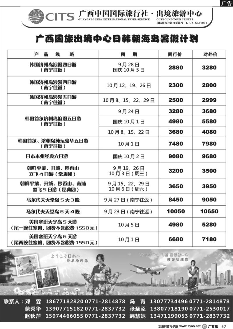 r57广西国旅出境旅游中心—日韩朝海岛暑假计划