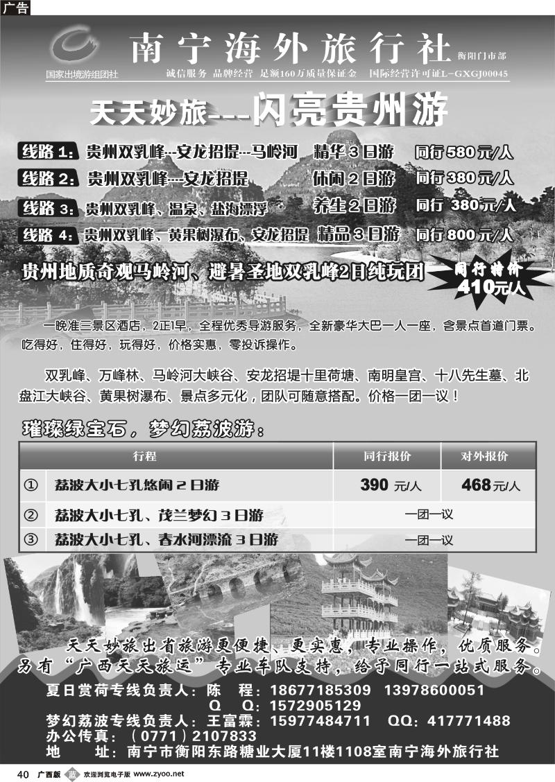 b40南宁海外—天天妙旅—闪亮贵州游