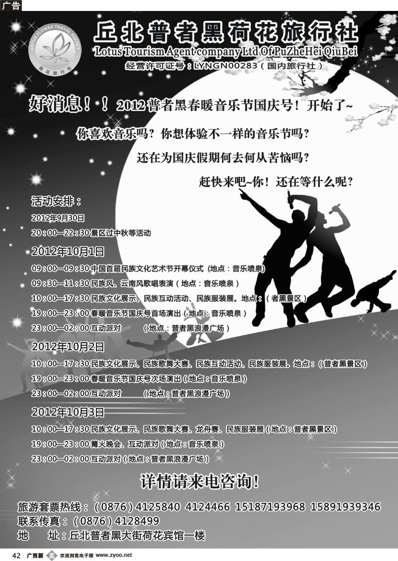 b42丘北普者黑荷花旅行社——国庆音乐节