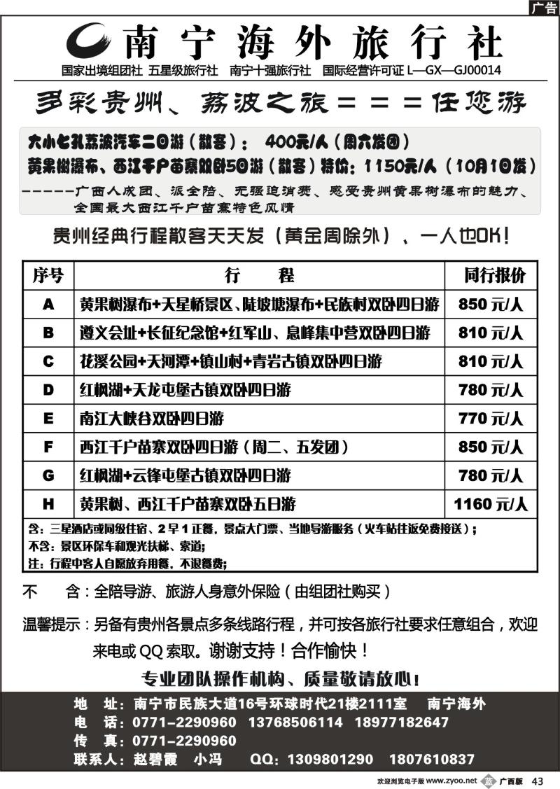 b43多彩贵州、荔波之旅＝＝＝任您游