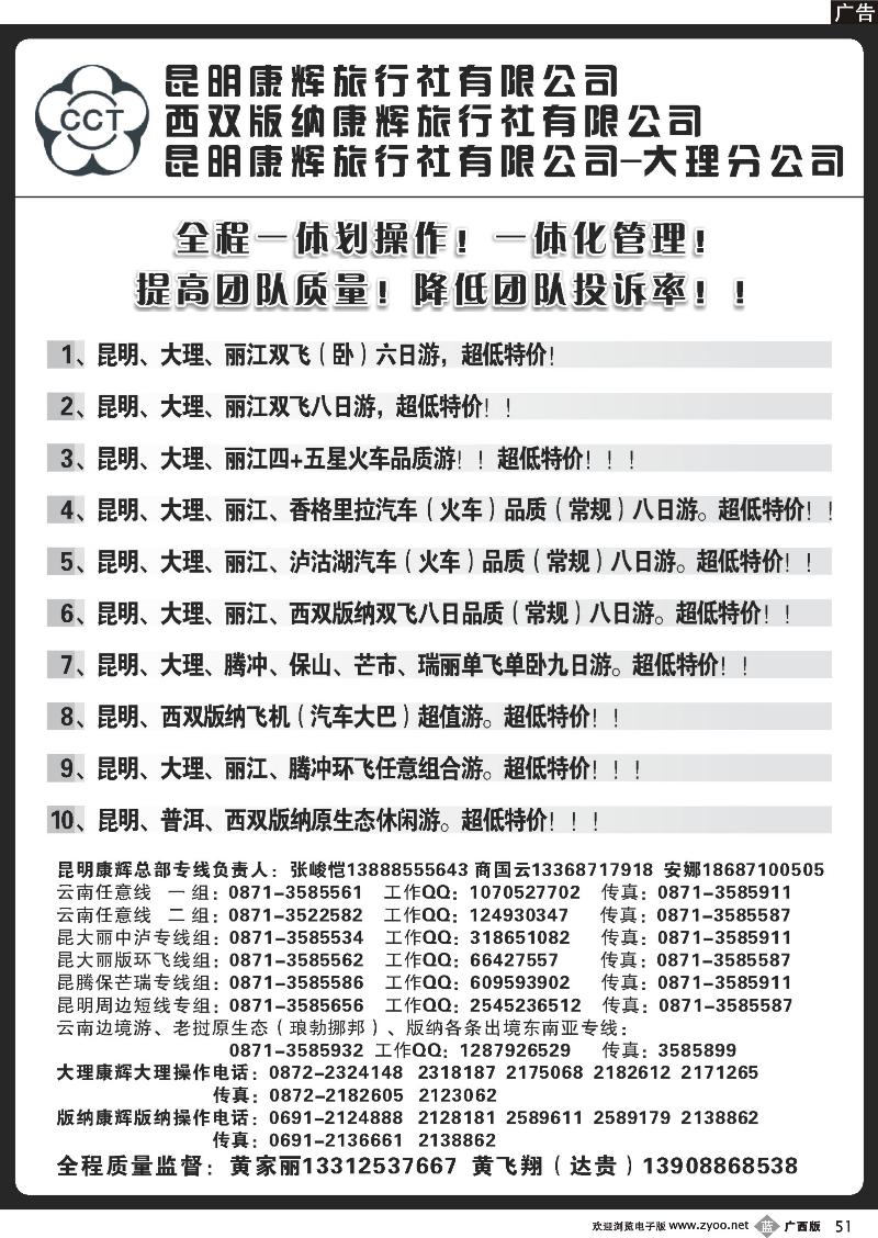 b51昆明康辉云南地接操作总部