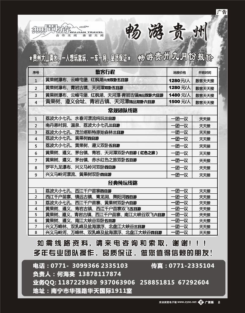 单彩紫b08无间游畅游贵州