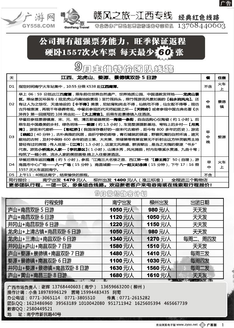 b01广游网—赣风之旅—江西专线