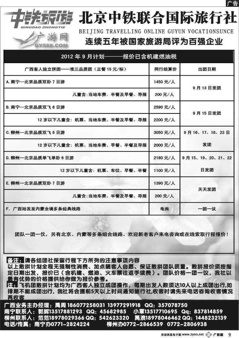b09北京中铁联合国际旅行社