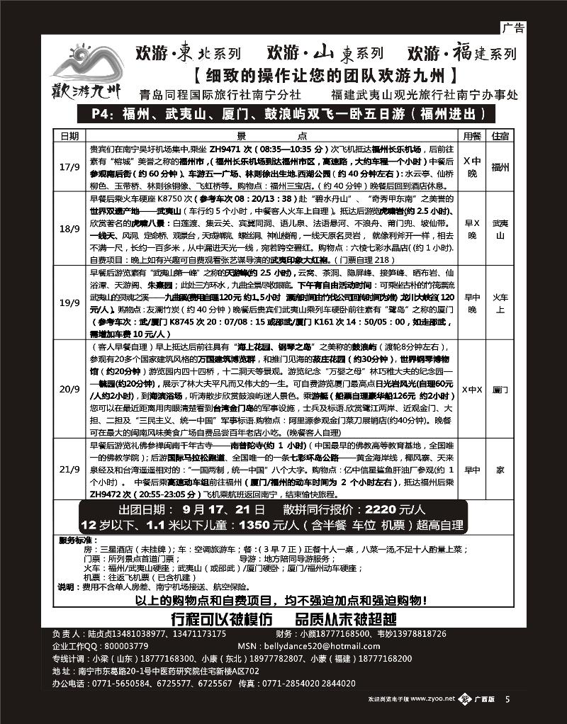 单彩紫b05欢游九州—福建、山东东北专版
