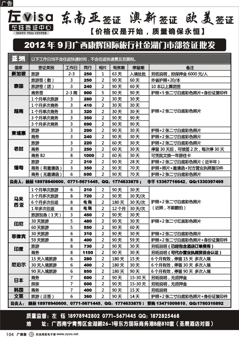 r104广西康辉国旅南宁金湖门市部签证批发