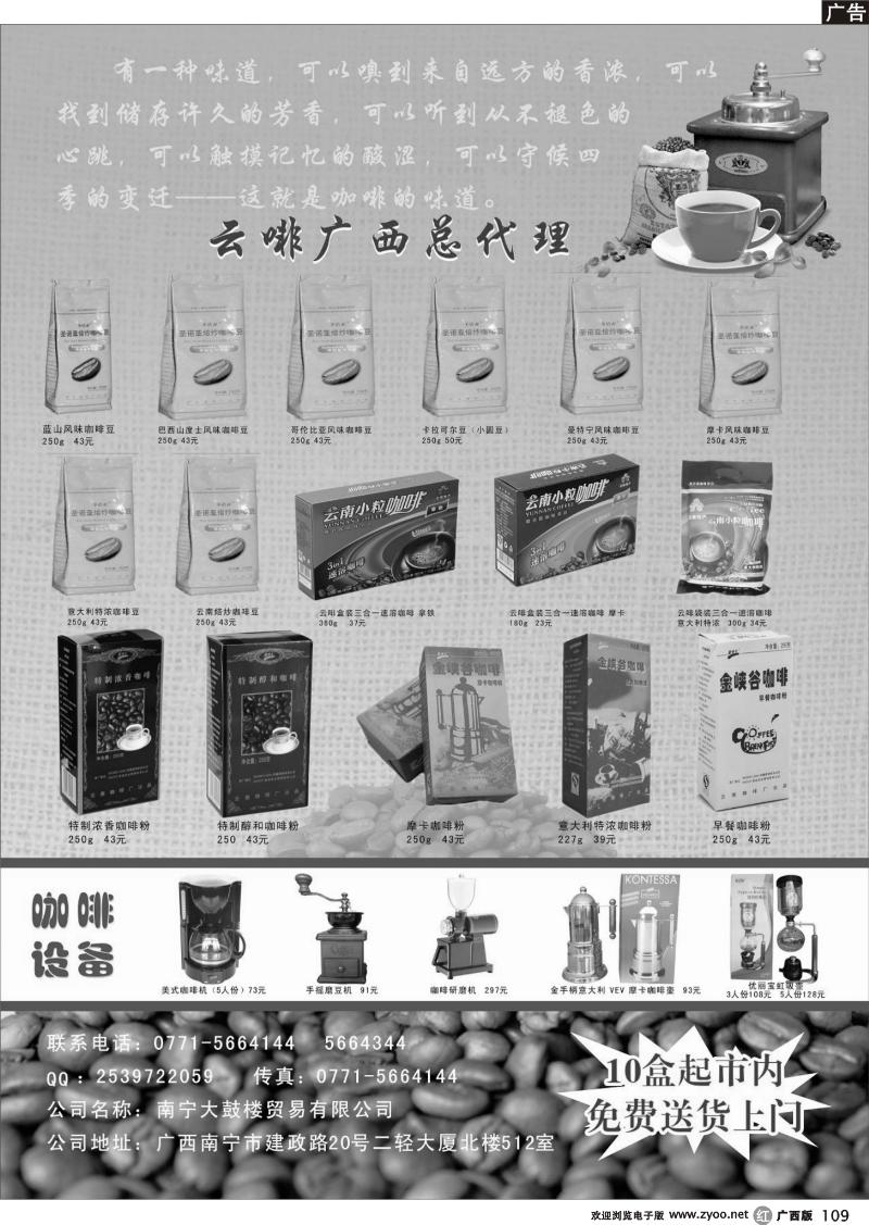 r109南宁大鼓楼贸易有限公司—咖啡