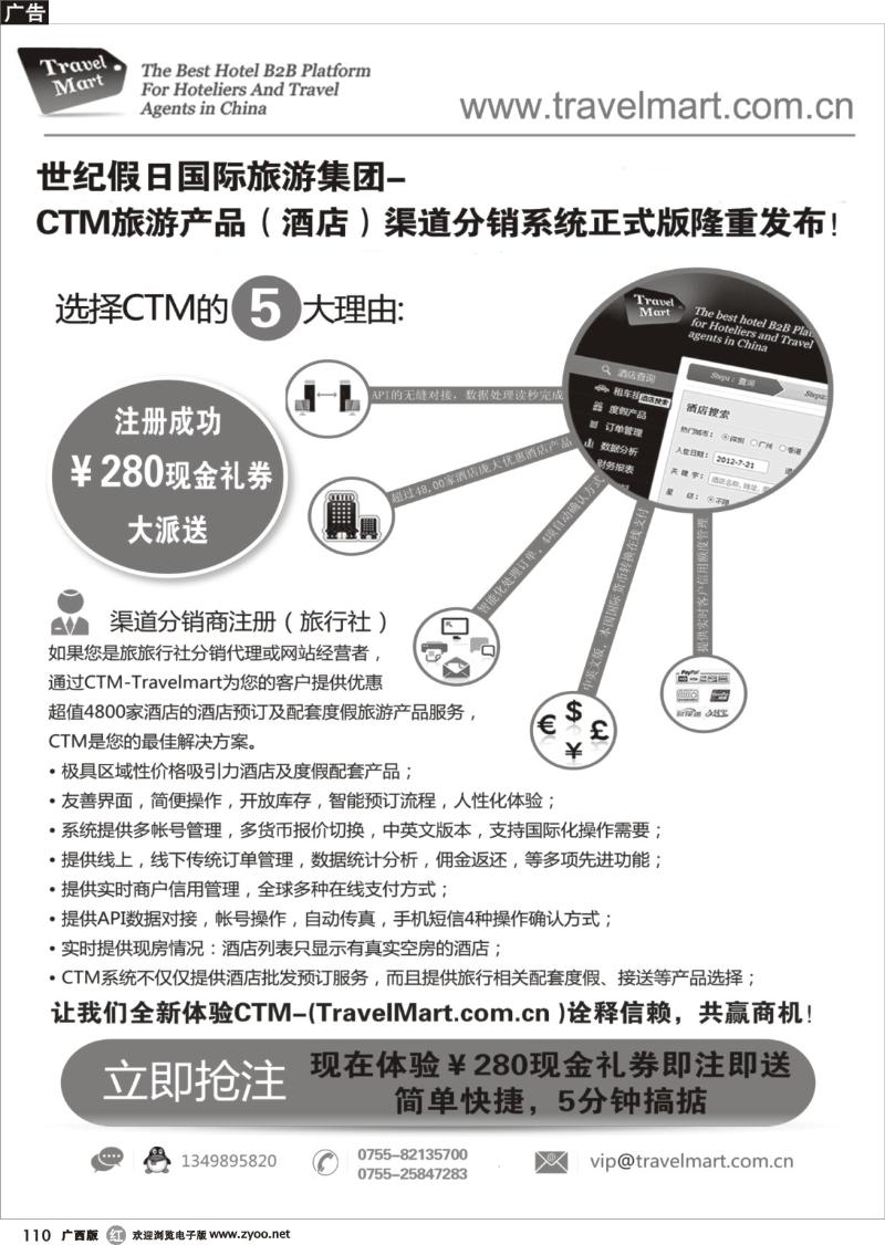 r110-CTM 酒店度假分销系统
