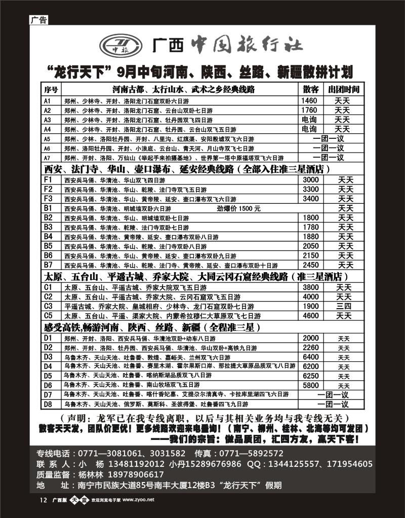 单彩天蓝b12龙行天下—9月河南、陕西、丝路、新疆散拼计划