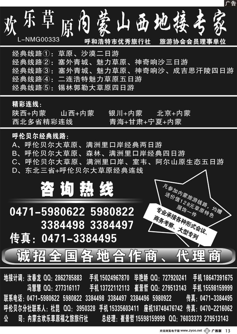b13欢乐草原——内蒙山西地接专家