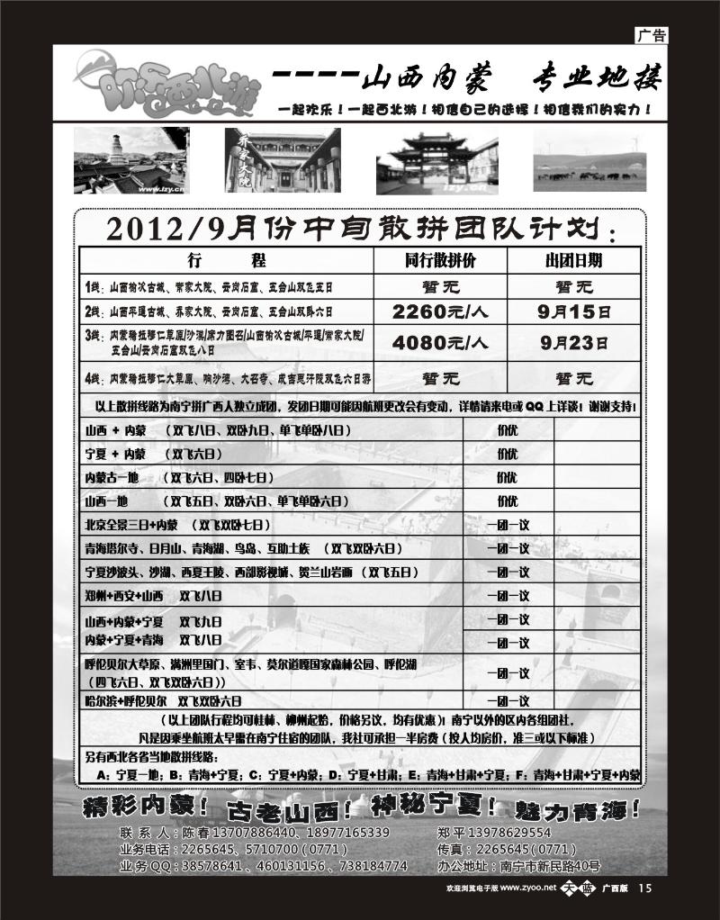 单彩天蓝b15欢乐西北游——山西、内蒙专线