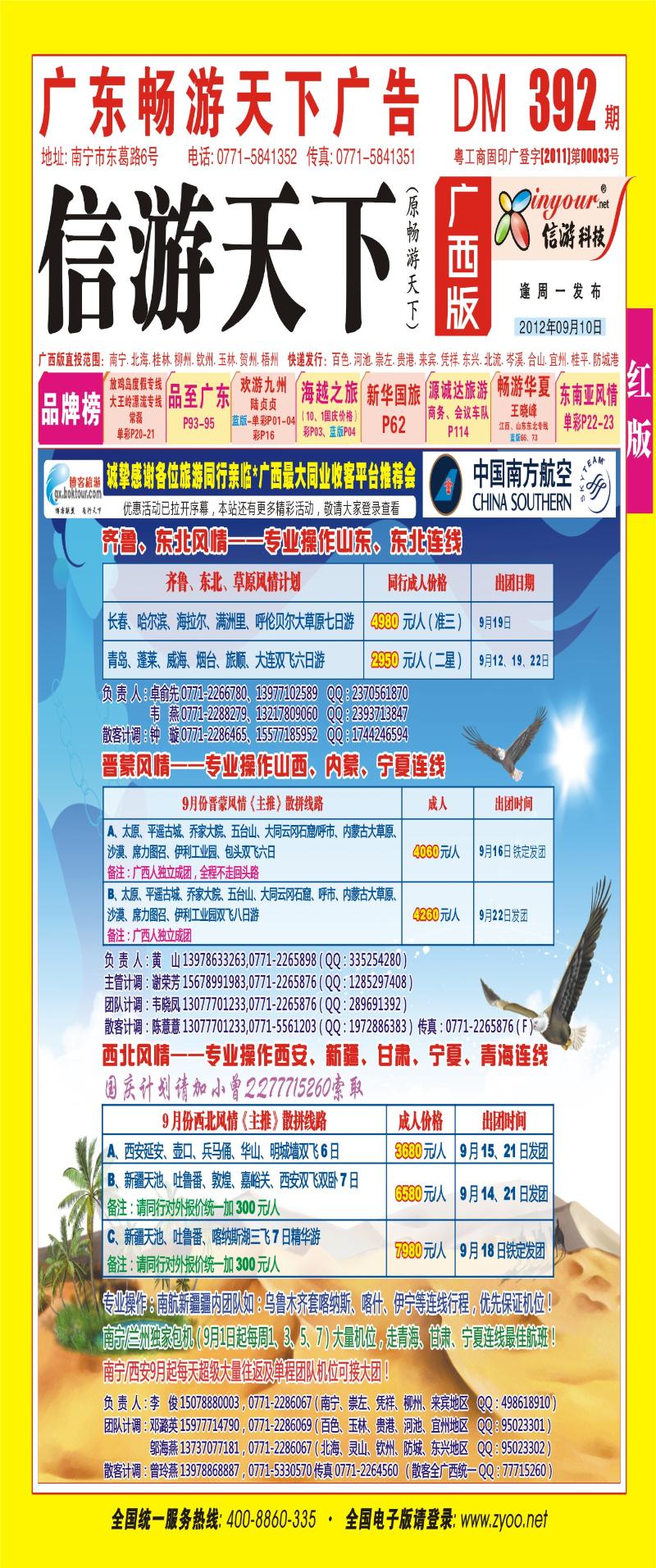 红版封面-风情旅游
