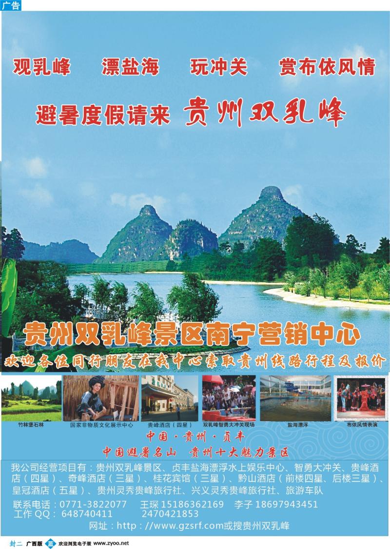 蓝版封二-贵州双乳峰景区