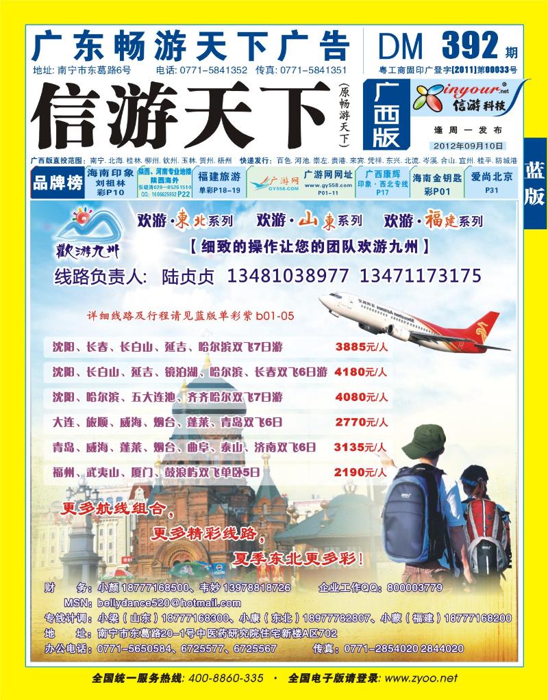 蓝版封面-欢游九州—福建、山东东北