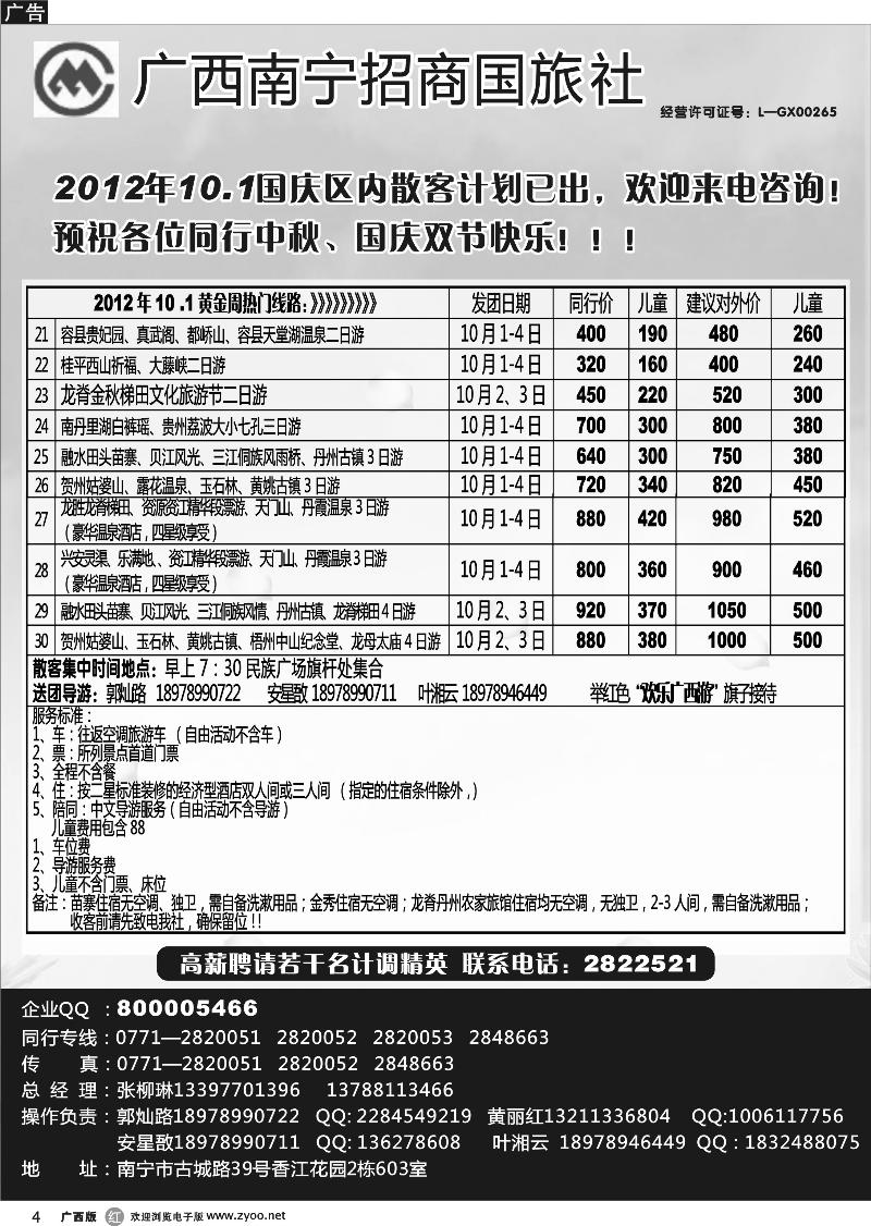 r04区内游散拼专线