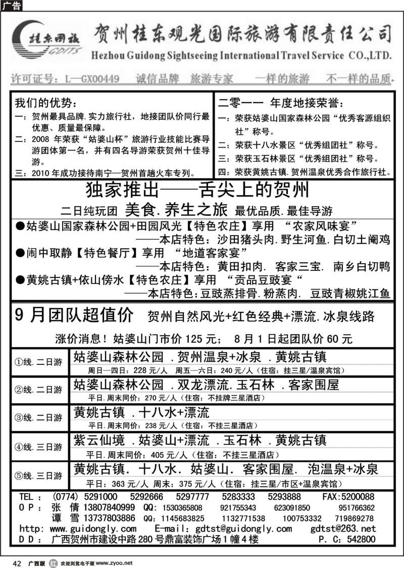 r42贺州桂东观光国际旅游有限责任公司