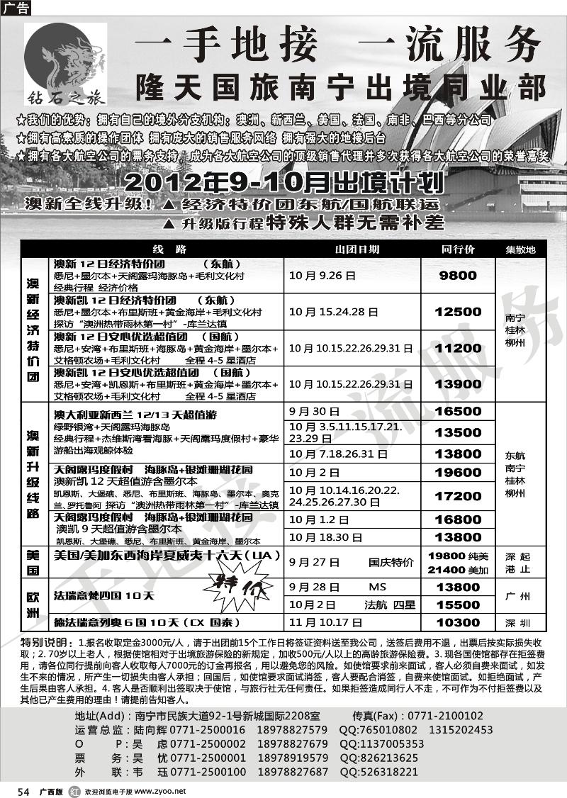 r54隆天国旅南宁出境同业部