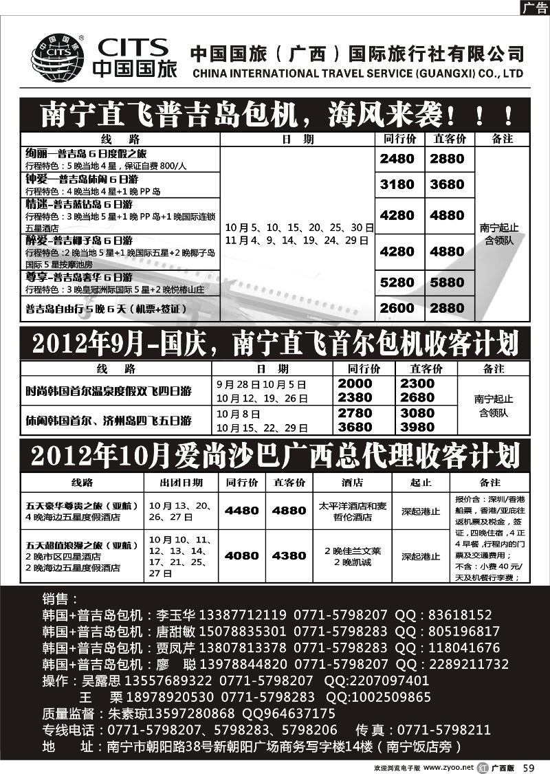 r59中国国旅（广西）国际旅行社—出境旅游批发