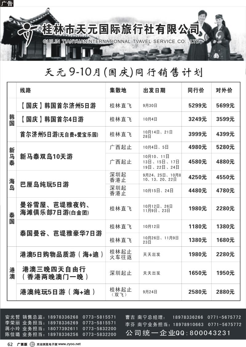 r62桂林天元国旅—最新计划