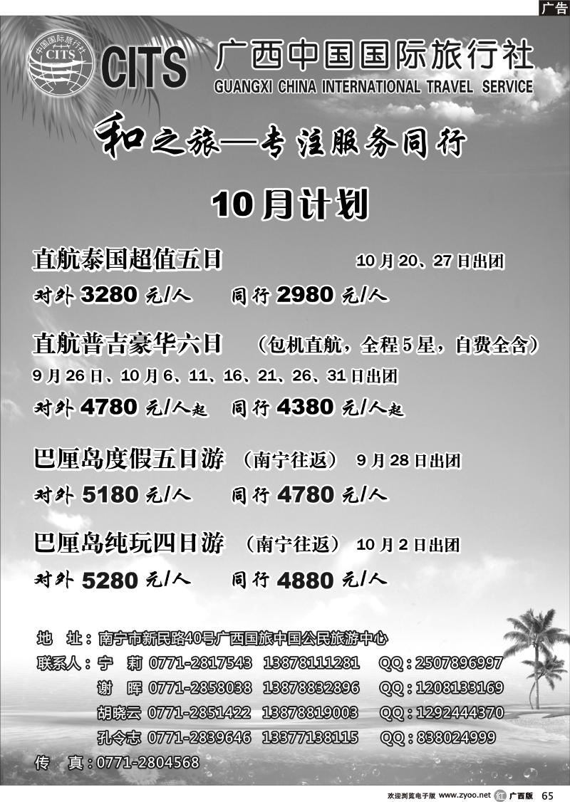 r65和之旅—10月出境计划