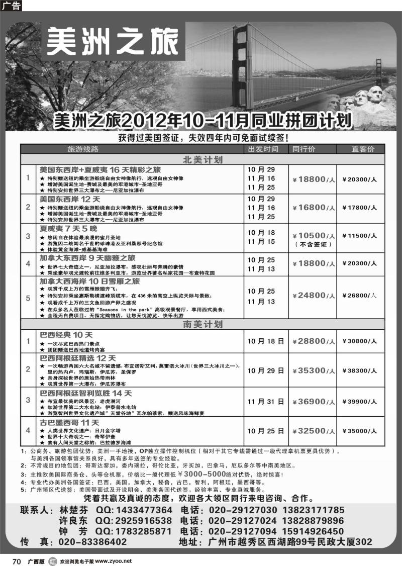 r70美洲之旅-美洲专线