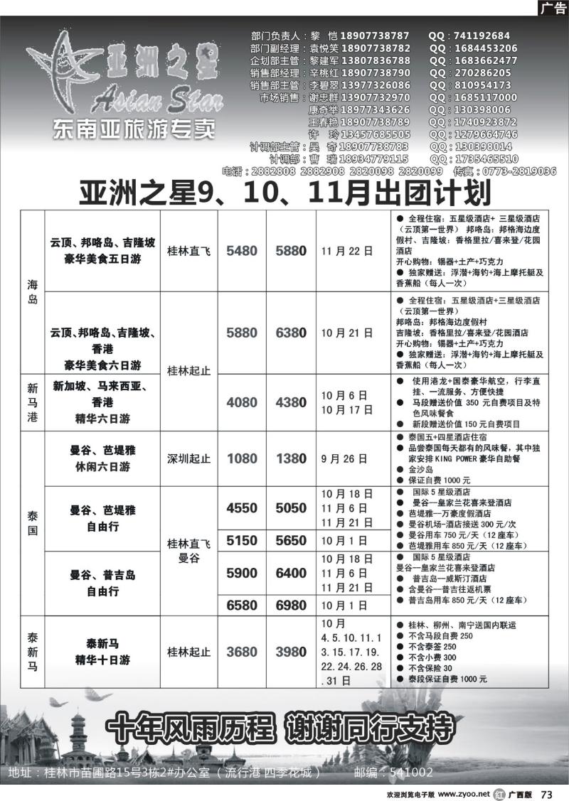 r73东南亚专卖—亚洲之星