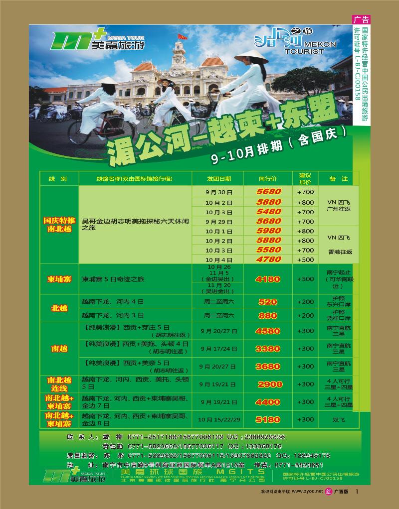 rr01越柬+海岛—南宁美嘉国旅